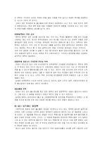 [사회문제론] 한국의 출산율 감소와 대책-8