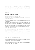 [사회문제론] 한국의 출산율 감소와 대책-11