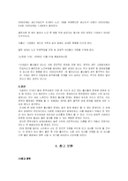 [사회문제론] 한국의 출산율 감소와 대책-12
