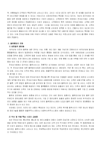 [물류,산업공학,택배,경영학] 전자상거래 성장에 따른 택배물류의 개선 방안-3