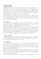 [물류,산업공학,택배,경영학] 전자상거래 성장에 따른 택배물류의 개선 방안-8