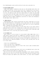 [물류,산업공학,택배,경영학] 전자상거래 성장에 따른 택배물류의 개선 방안-9