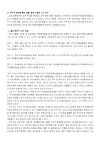 [물류,산업공학,택배,경영학] 전자상거래 성장에 따른 택배물류의 개선 방안-11