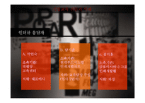 [인간자원개발론] 기업교육 전문가-6