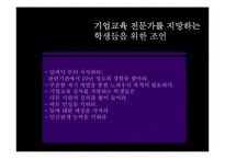[인간자원개발론] 기업교육 전문가-12