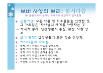 [교육철학 및 교육사] 마틴 부버에 대하여-4