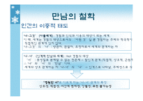 [교육철학 및 교육사] 마틴 부버에 대하여-5