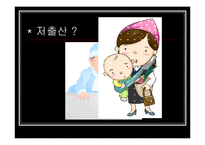[사회 발전과 정책] 저출산에 대처하는 우리의 자세 - ‘둘둘 플랜’ 분석-3