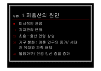 [사회 발전과 정책] 저출산에 대처하는 우리의 자세 - ‘둘둘 플랜’ 분석-6
