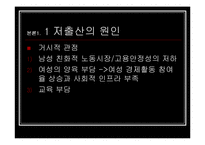 [사회 발전과 정책] 저출산에 대처하는 우리의 자세 - ‘둘둘 플랜’ 분석-7