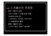 [사회 발전과 정책] 저출산에 대처하는 우리의 자세 - ‘둘둘 플랜’ 분석-8
