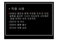 [사회 발전과 정책] 저출산에 대처하는 우리의 자세 - ‘둘둘 플랜’ 분석-16