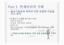 [경영학] 지혜(바다에서 배우는 경영이야기)-3