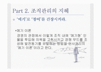[경영학] 지혜(바다에서 배우는 경영이야기)-4