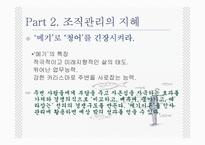 [경영학] 지혜(바다에서 배우는 경영이야기)-5