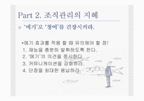 [경영학] 지혜(바다에서 배우는 경영이야기)-6