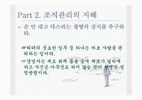 [경영학] 지혜(바다에서 배우는 경영이야기)-9