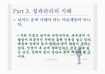 [경영학] 지혜(바다에서 배우는 경영이야기)-10