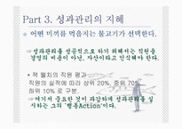 [경영학] 지혜(바다에서 배우는 경영이야기)-11