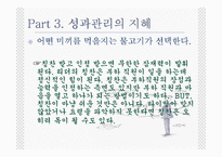 [경영학] 지혜(바다에서 배우는 경영이야기)-12