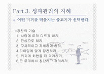 [경영학] 지혜(바다에서 배우는 경영이야기)-13