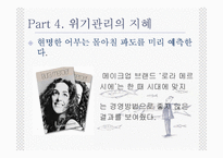 [경영학] 지혜(바다에서 배우는 경영이야기)-14