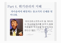 [경영학] 지혜(바다에서 배우는 경영이야기)-15