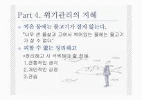 [경영학] 지혜(바다에서 배우는 경영이야기)-16
