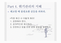 [경영학] 지혜(바다에서 배우는 경영이야기)-17