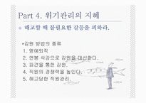 [경영학] 지혜(바다에서 배우는 경영이야기)-18