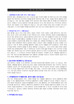 [자기소개서] 이마트 매장관리직 지원자 자기소개서 [그룹사 인사팀 출신 현직 컨설턴트 작성]-1