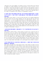 [자기소개서] 이마트 매장관리직 지원자 자기소개서 [그룹사 인사팀 출신 현직 컨설턴트 작성]-2