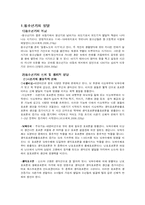 [인간행동과 사회환경] 청소년기-2