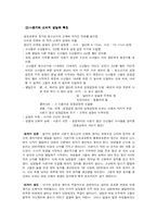 [인간행동과 사회환경] 청소년기-3