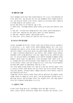 [인간행동과 사회환경] 청소년기-10