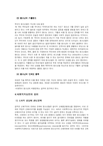 [인간행동과 사회환경] 청소년기-16
