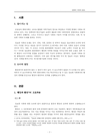 [정보화사회와 환경] 정보화사화와행정변화-2