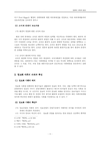 [정보화사회와 환경] 정보화사화와행정변화-3