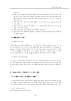 [정보화사회와 환경] 정보화사화와행정변화-4