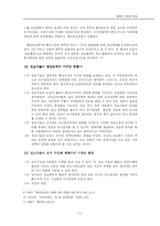 [정보화사회와 환경] 정보화사화와행정변화-5
