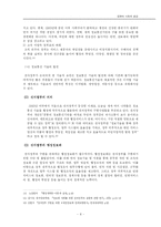 [정보화사회와 환경] 정보화사화와행정변화-8