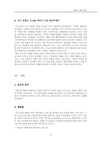 [정보화사회와 환경] 정보화사화와행정변화-9