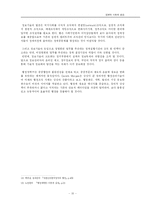 [정보화사회와 환경] 정보화사화와행정변화-10