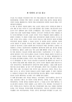 다빈치 코드를 읽고-1