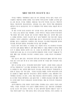 [교육철학] ‘500년 명문가의 자녀교육’을 읽고-1