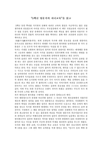 [교육철학] “5백년 명문가의 자녀교육”을 읽고-1