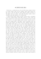[교육학개론] 창가의 토토를 읽고-1