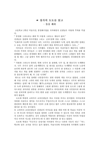[교육학개론] 창가의 토토를 읽고-1