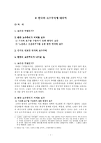 [현대정치사상] 한국의 보수주의에 대하여-1