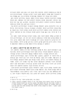 [현대정치사상] 한국의 보수주의에 대하여-2